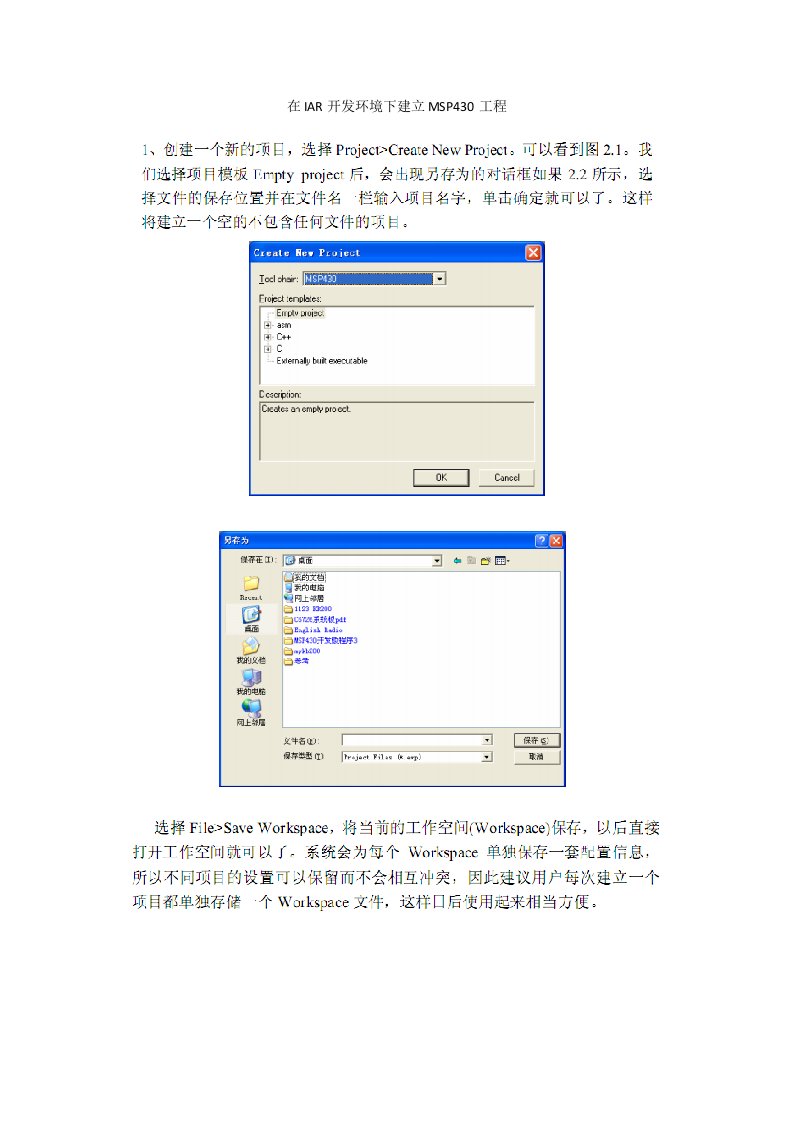 IAR建立MSP430工程