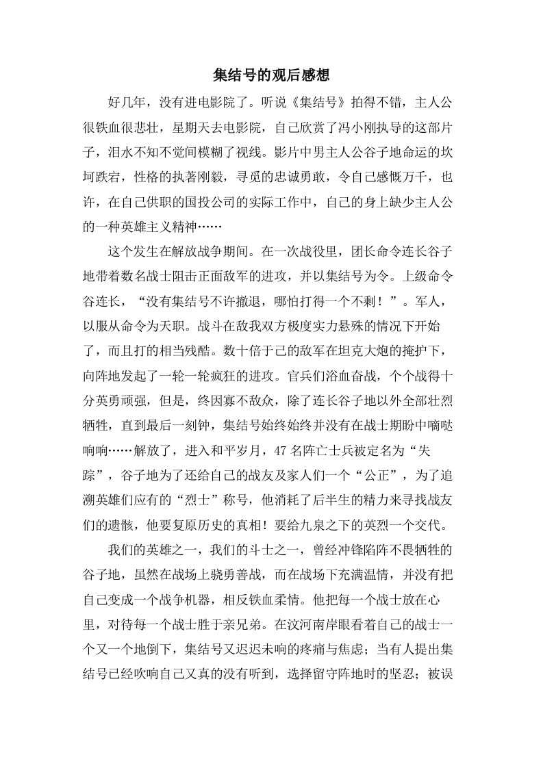 集结号的观后感想