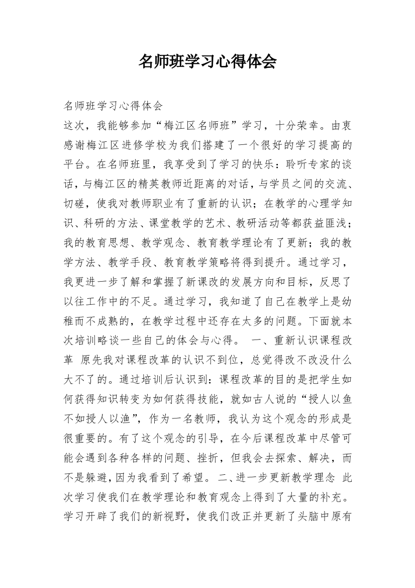 名师班学习心得体会