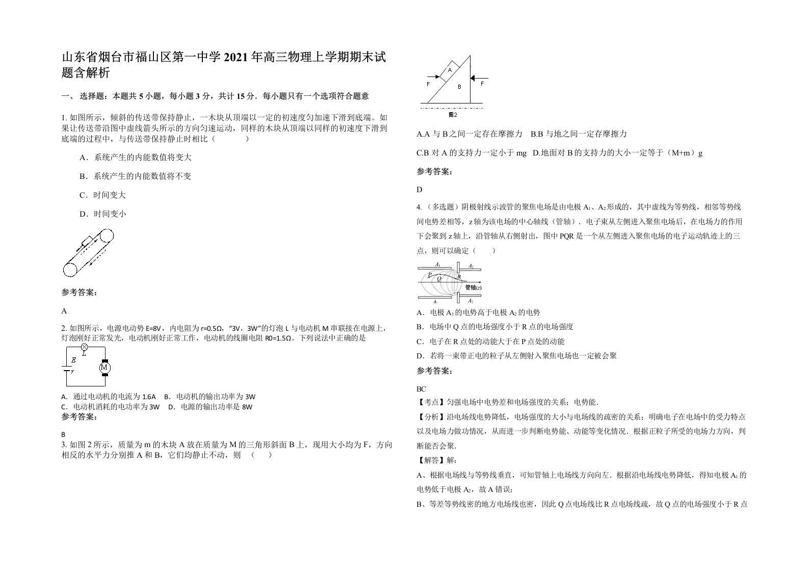 山东省烟台市福山区第一中学2021年高三物理上学期期末试题含解析