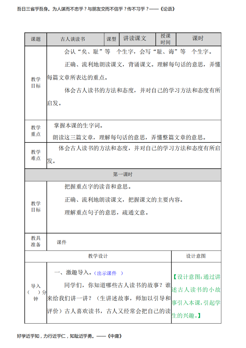 部编五年级上册语文第八单元古人谈读书