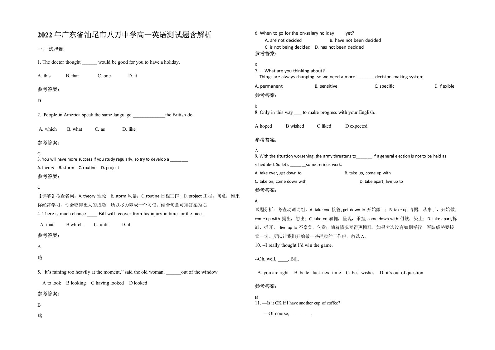 2022年广东省汕尾市八万中学高一英语测试题含解析