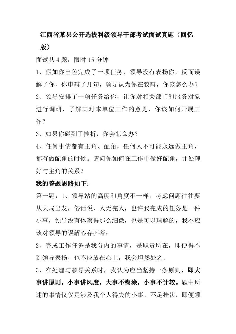 江西省某县公开选拔科级领导干部考试面试真题