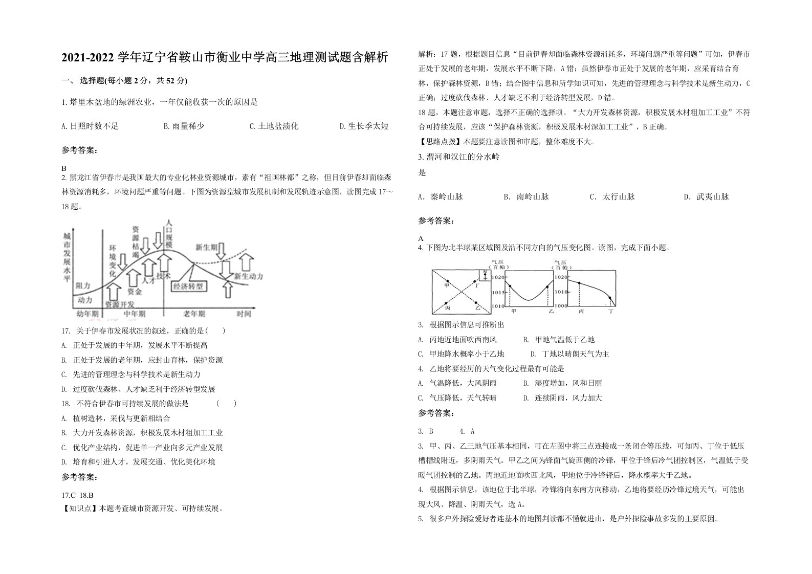 2021-2022学年辽宁省鞍山市衡业中学高三地理测试题含解析