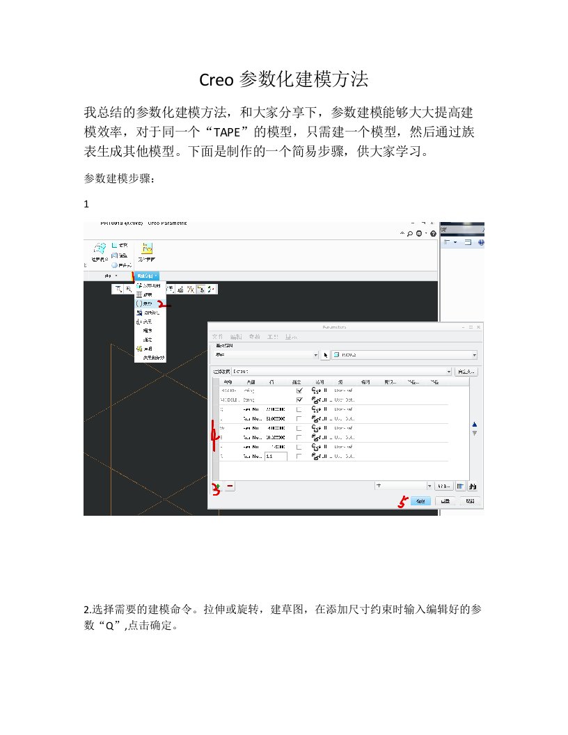 Creo参数化建模方法