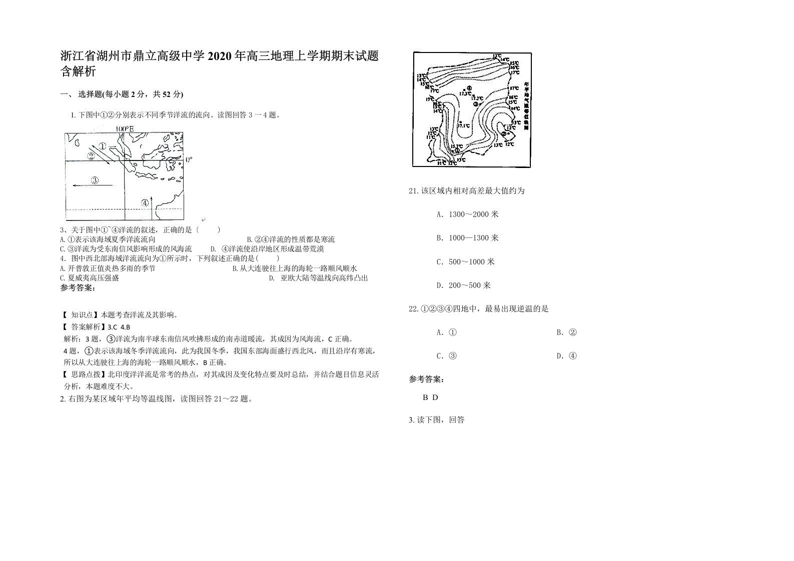 浙江省湖州市鼎立高级中学2020年高三地理上学期期末试题含解析