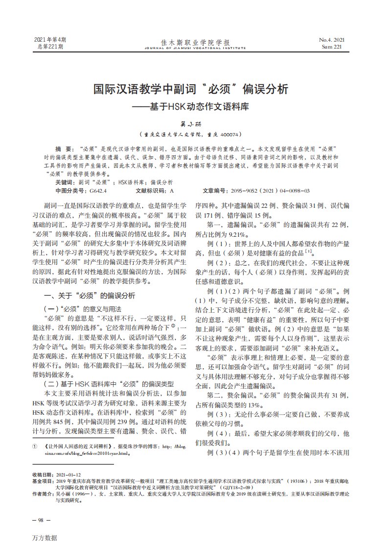 国际汉语教学中副词