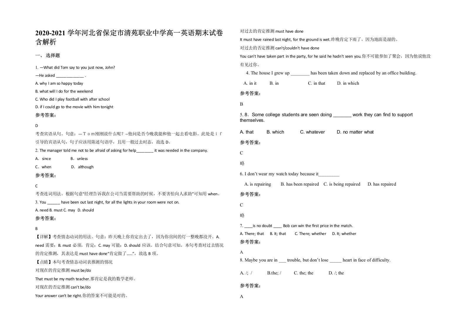 2020-2021学年河北省保定市清苑职业中学高一英语期末试卷含解析