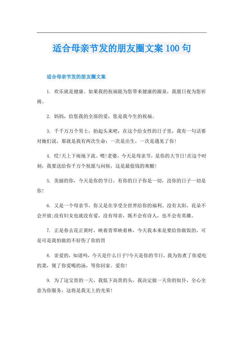 适合母亲节发的朋友圈文案100句