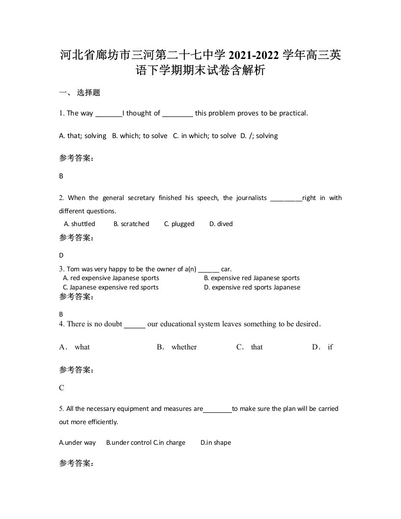 河北省廊坊市三河第二十七中学2021-2022学年高三英语下学期期末试卷含解析