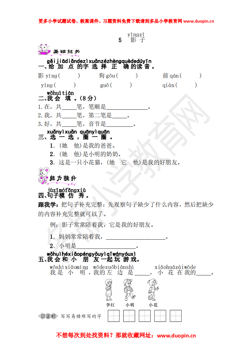 【小学精品】第六单元《5.影子》练习题