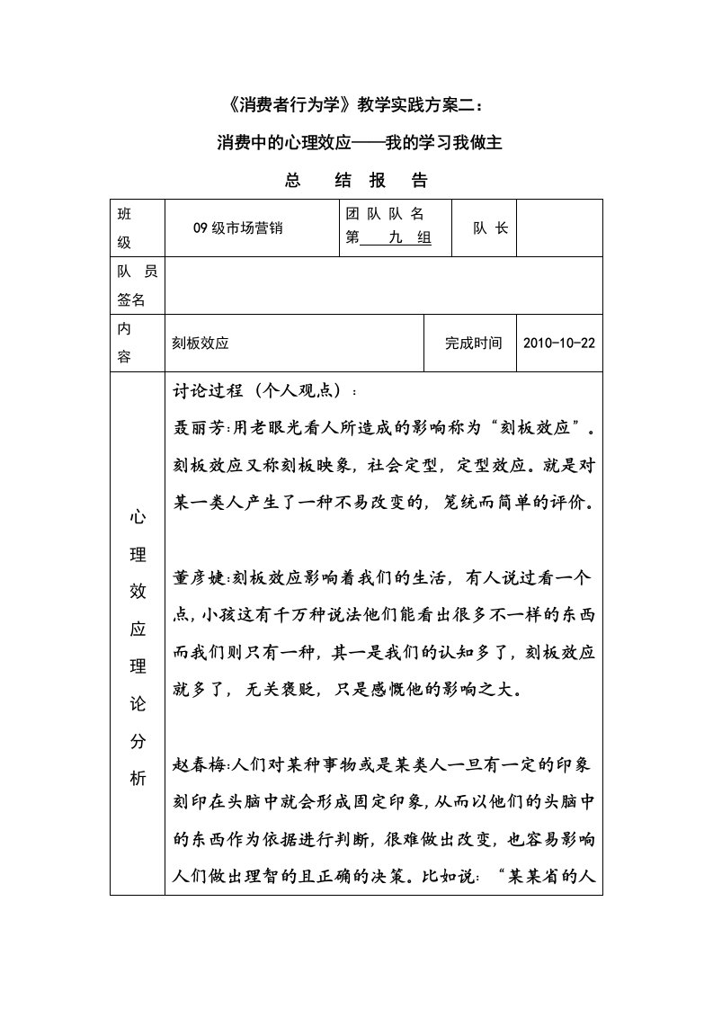 消费者行为学报告书