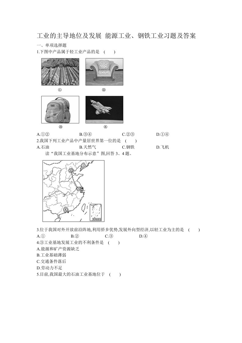 工业的主导地位及发展