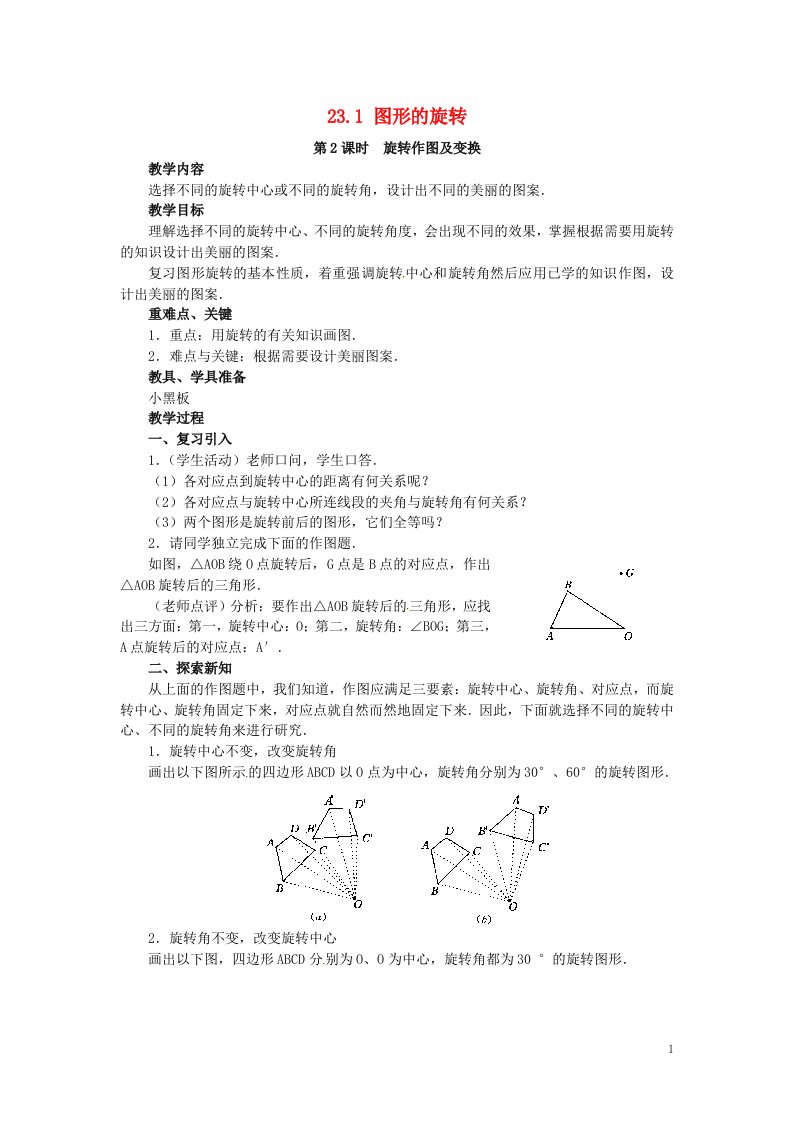 九年级数学上册