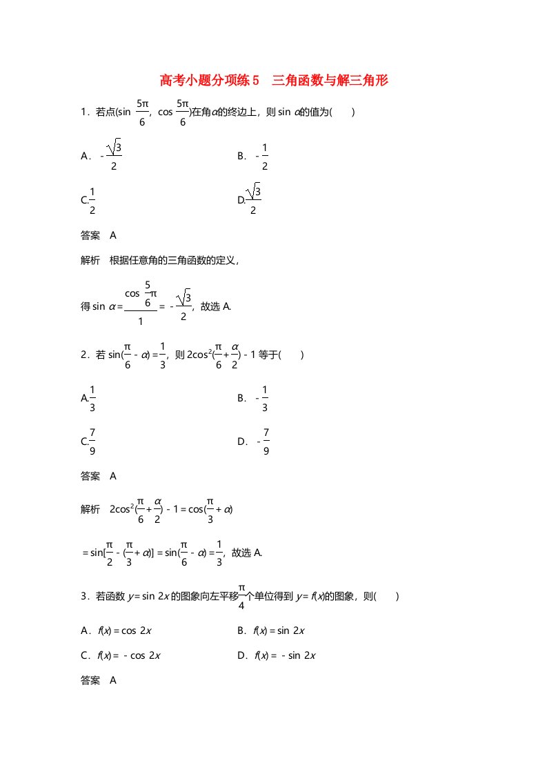 高考数学三轮增分练