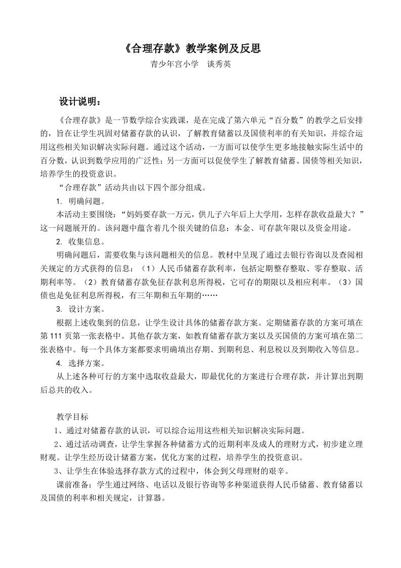 合理存款教学案例