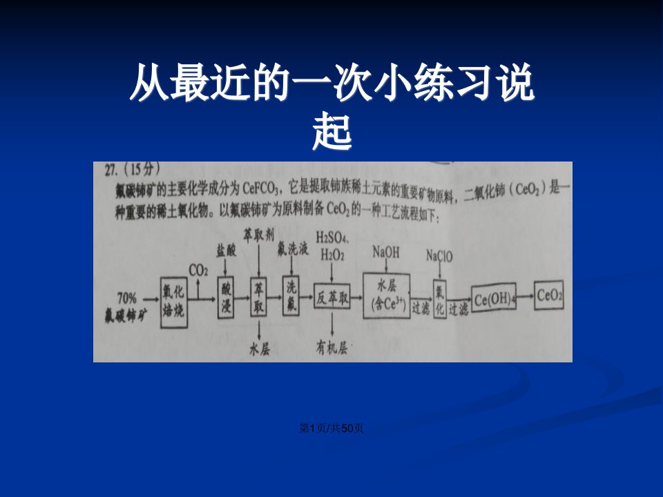 无机工业流程题解题交流共张