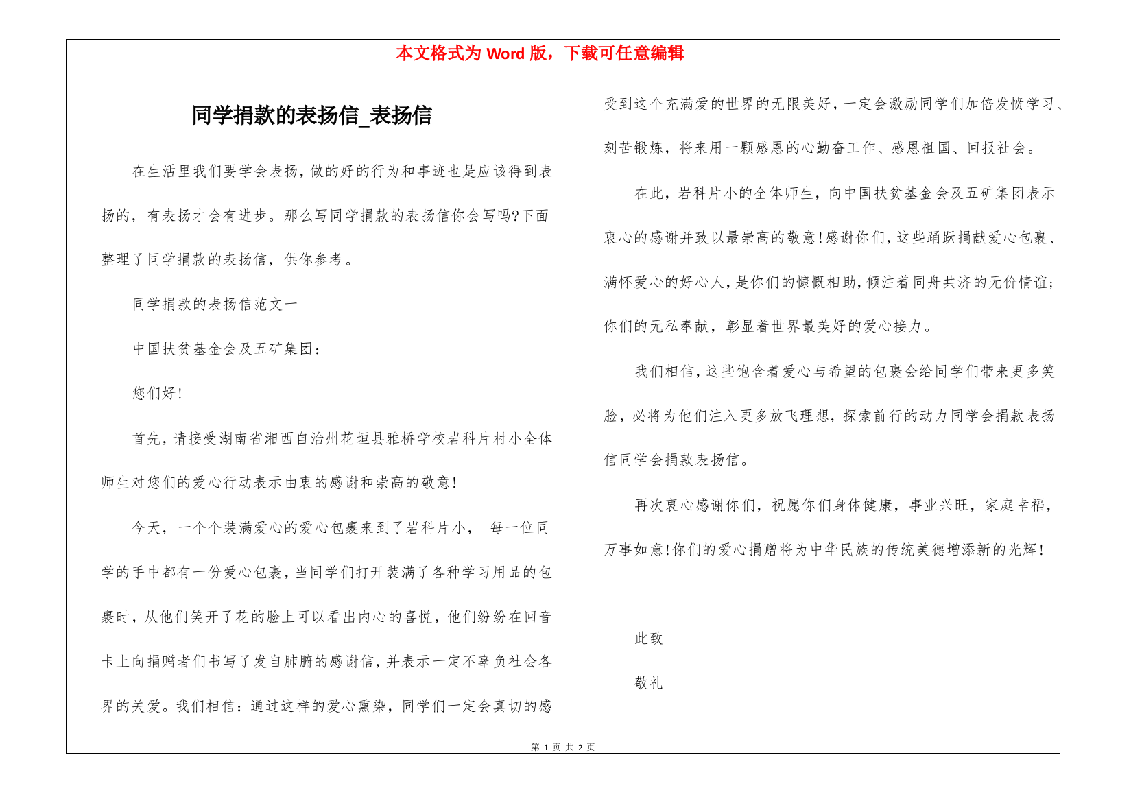 同学捐款的表扬信-表扬信