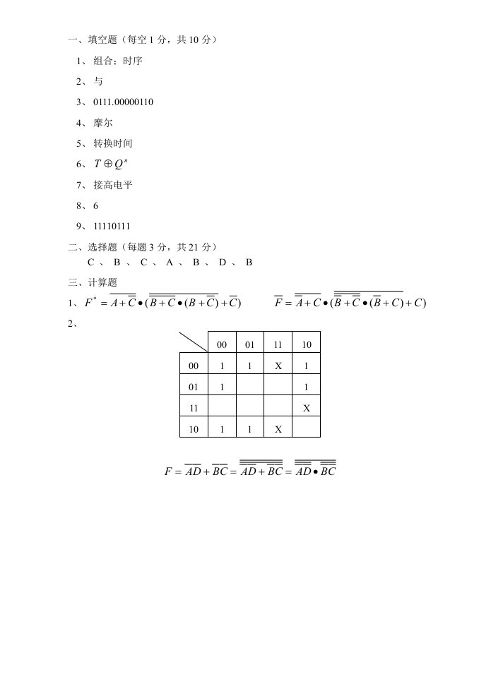 浙江科技学院数电试卷答案