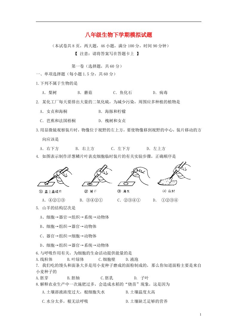 云南省鹤庆县第一中学八级生物下学期模拟试题