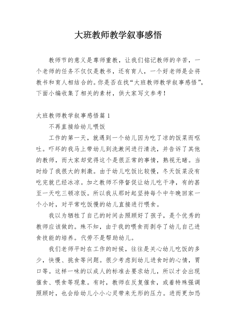 大班教师教学叙事感悟_2