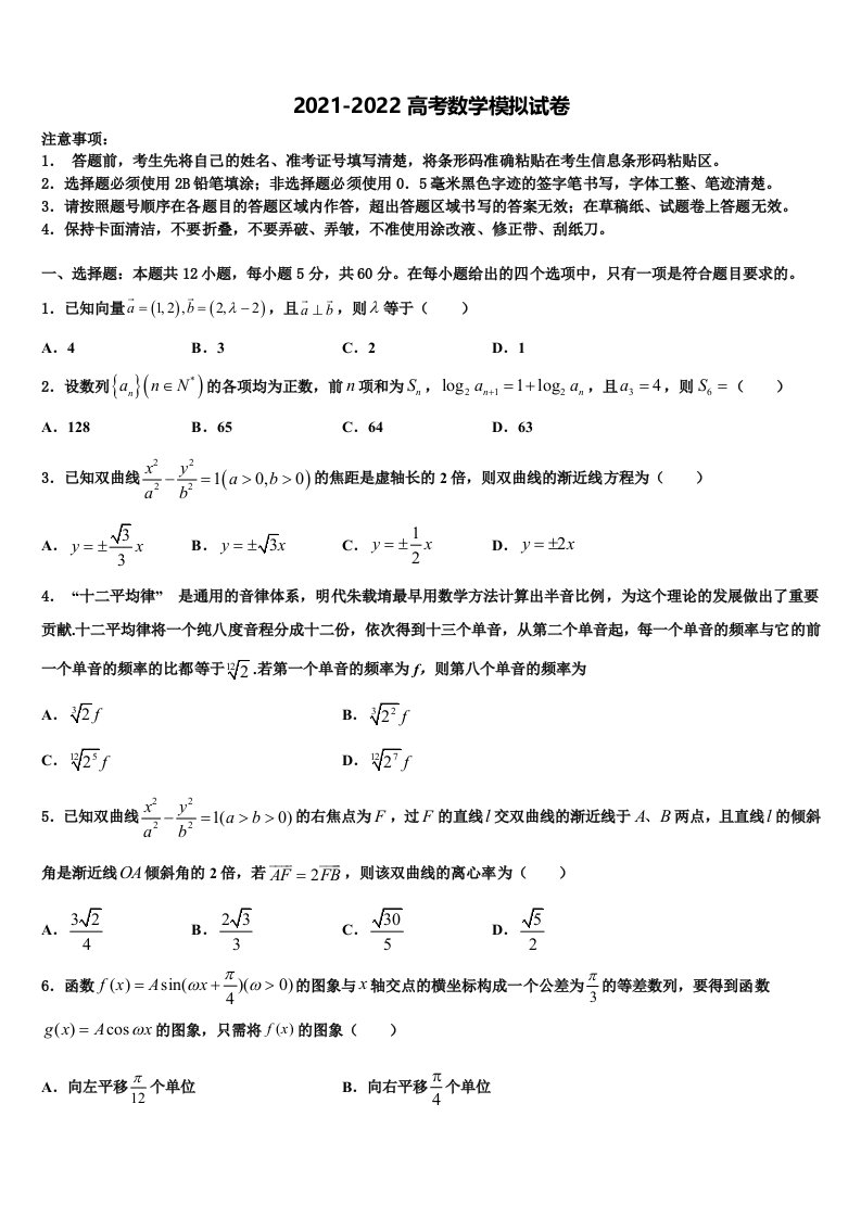 吉林省长春市十一中2022年高三下第一次测试数学试题含解析