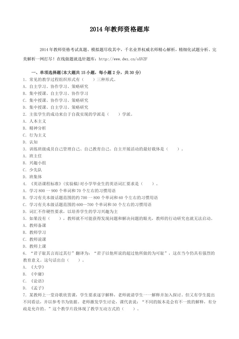 2014年教师资格题库