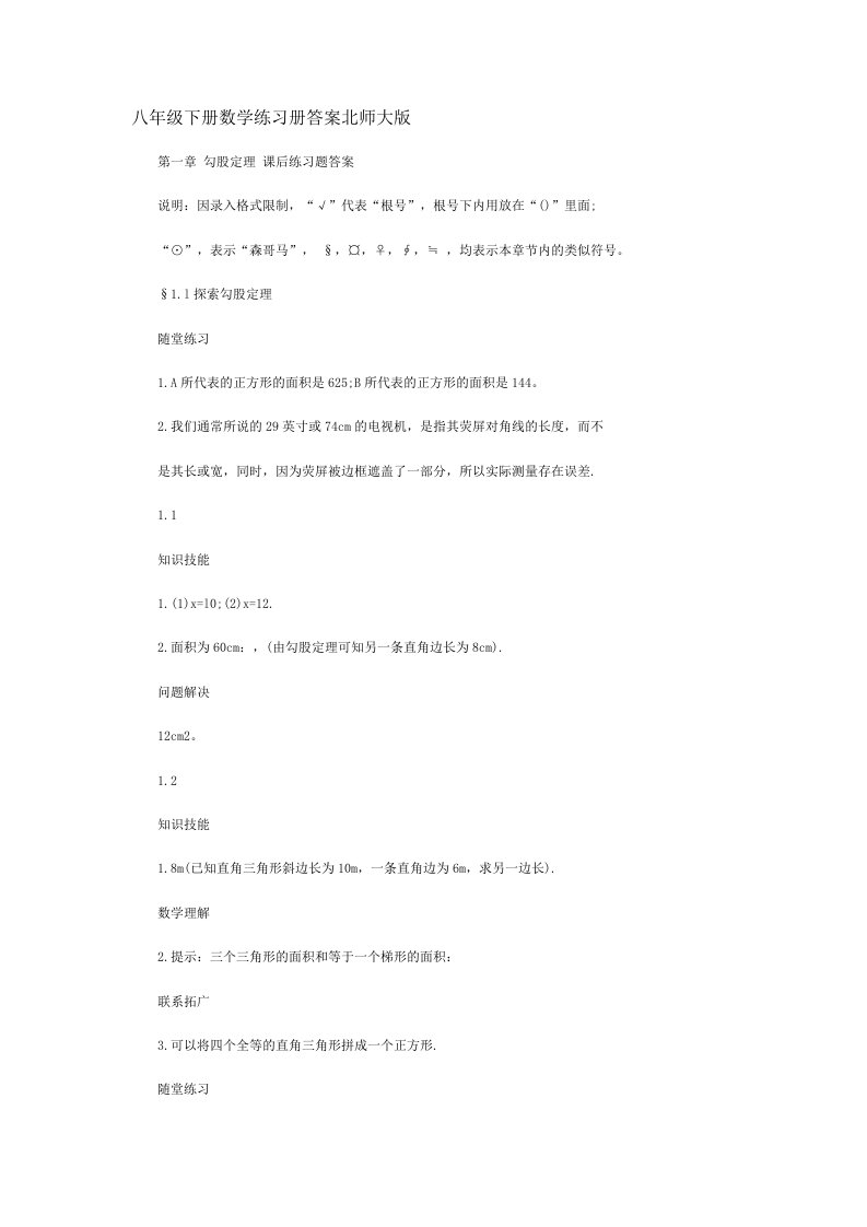 八年级下册数学练习册答案北师大版