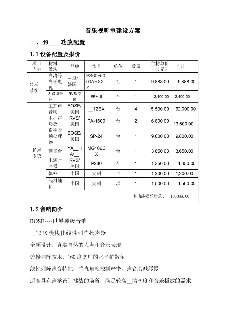 音乐视听室建设方案