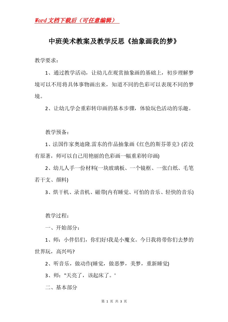 中班美术教案及教学反思抽象画我的梦