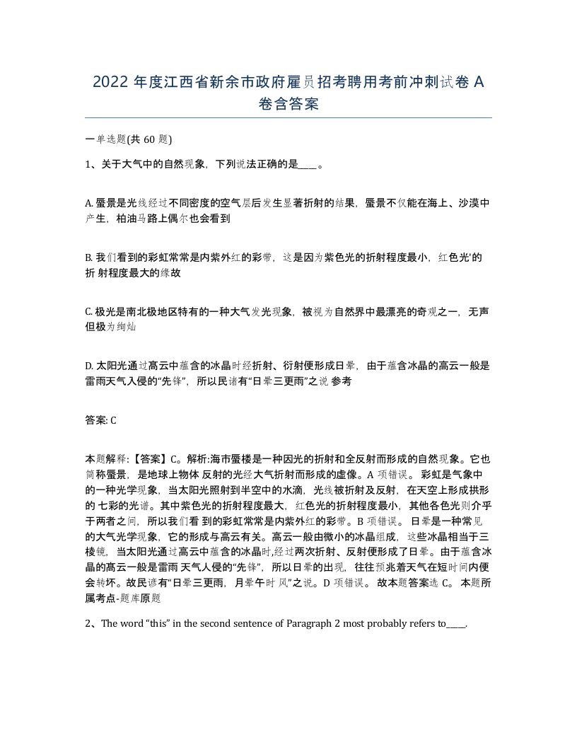 2022年度江西省新余市政府雇员招考聘用考前冲刺试卷A卷含答案