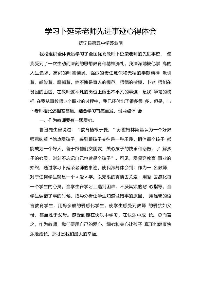 [精品]学习卜延荣老师先进事迹心得体会