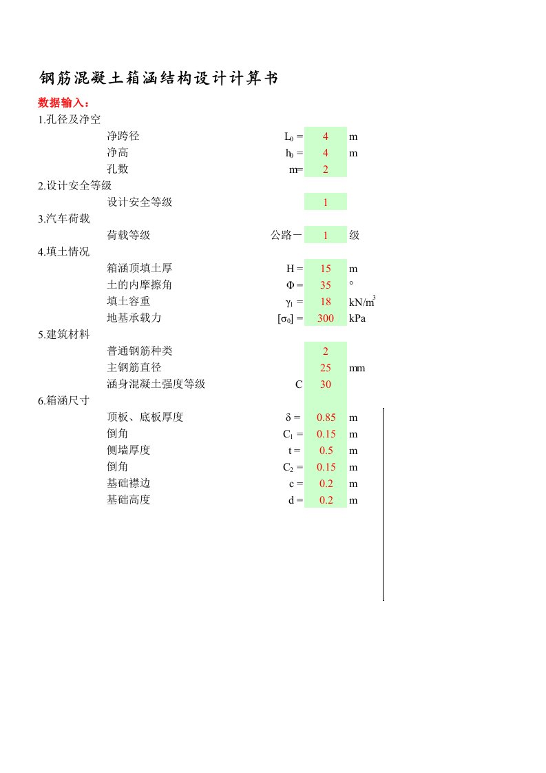 双孔箱涵结构设计计算书