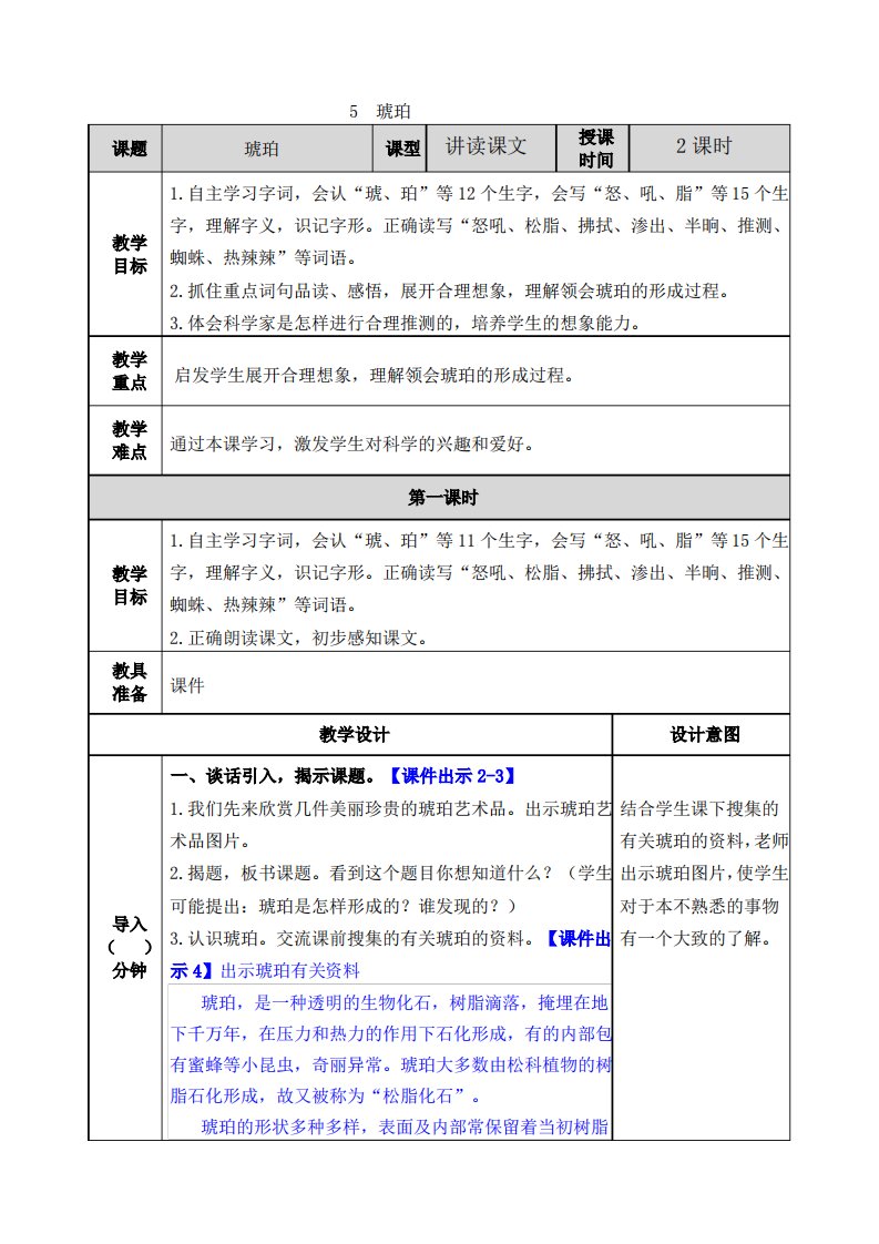 部编版四年级下册语文5