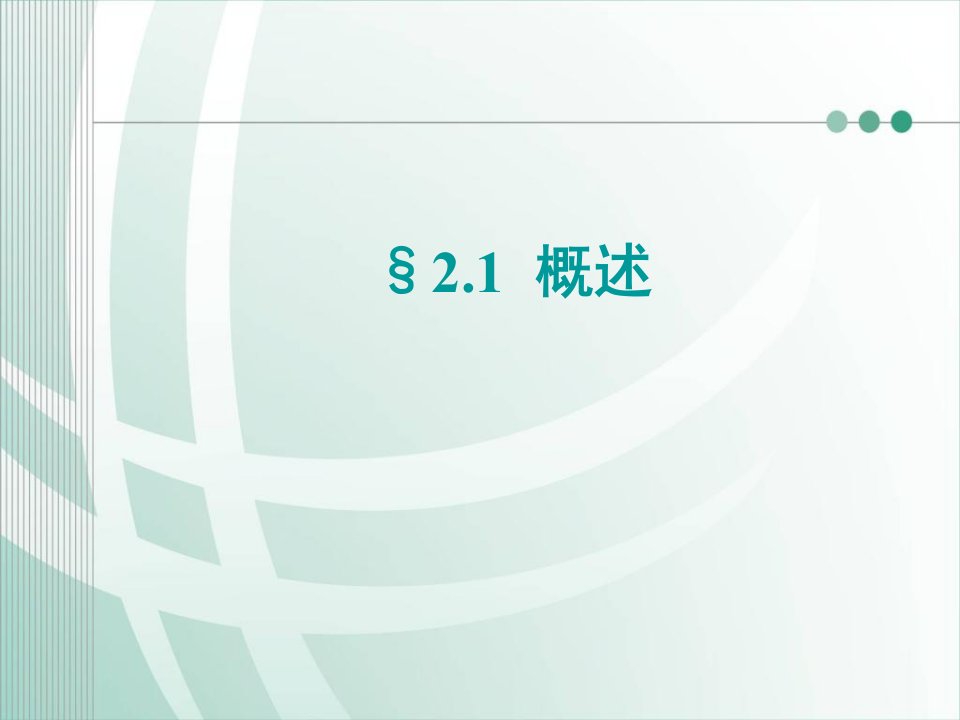 最新发电厂电气设备课件2ppt课件