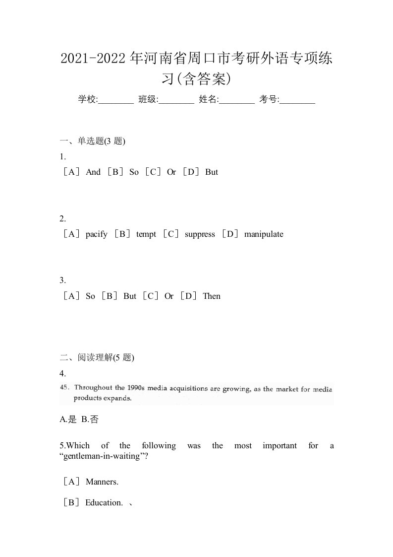 2021-2022年河南省周口市考研外语专项练习含答案