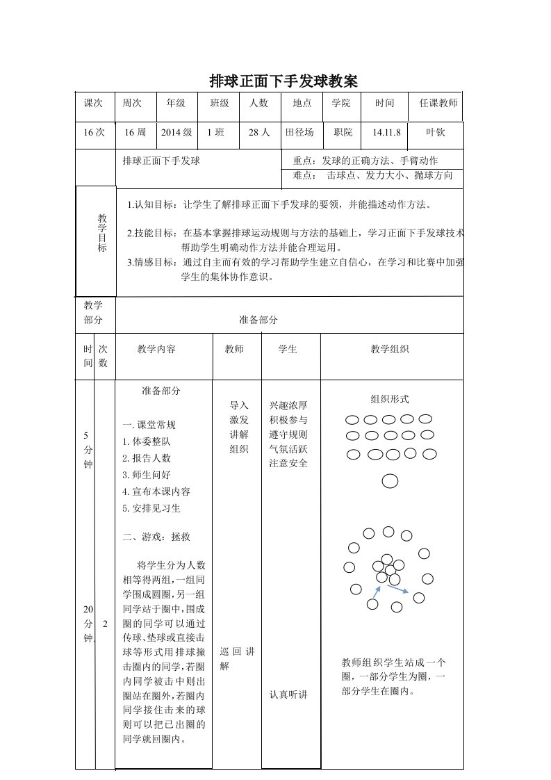 排球正面下手发球教案