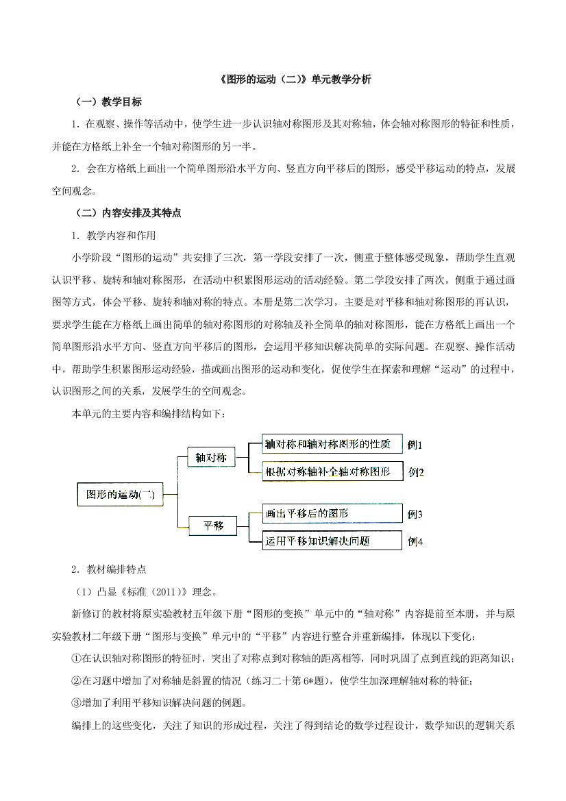 图形的运动二单元教学分析