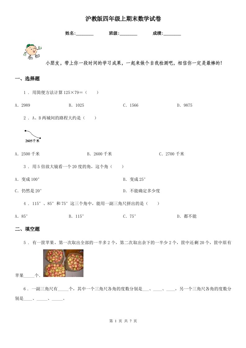 沪教版四年级上期末数学试卷