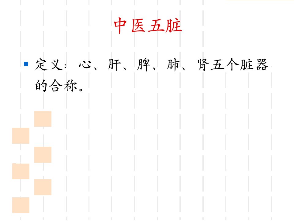 最新培训资料中医补肾养生ppt课件