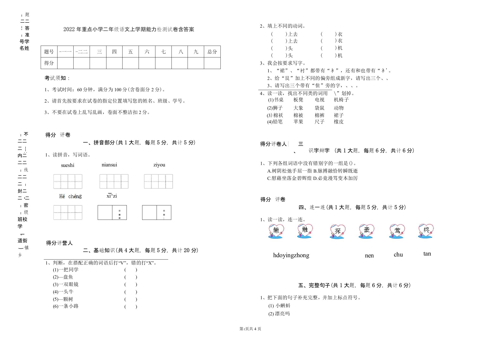 2022年重点小学二年级语文上学期能力检测试卷