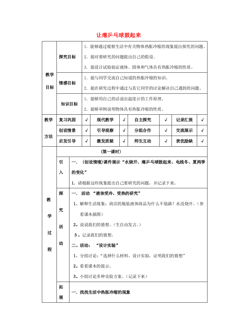 四年级科学下册