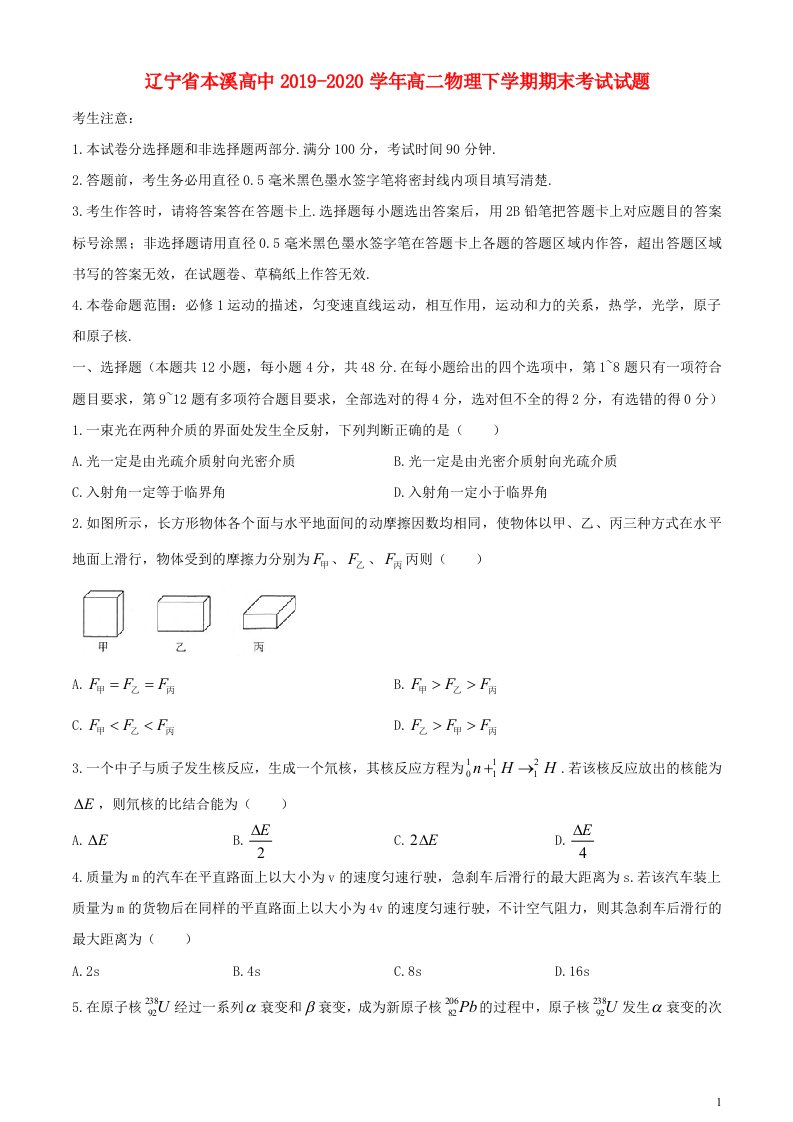 辽宁省本溪高中2019_2020学年高二物理下学期期末考试试题