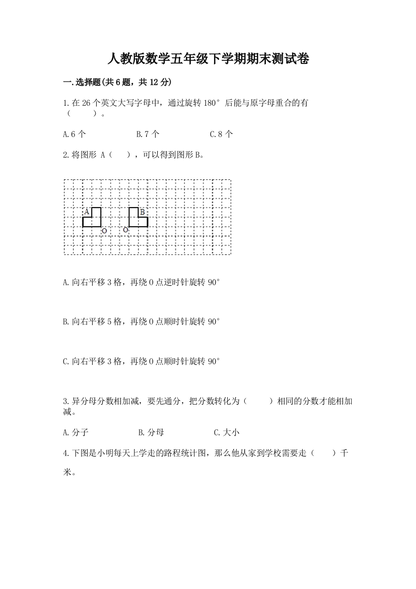 人教版数学五年级下学期期末测试卷含答案（精练）