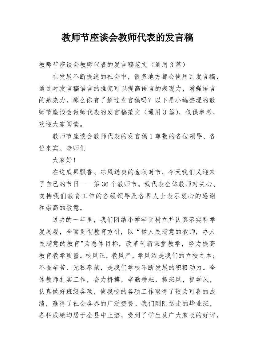 教师节座谈会教师代表的发言稿_2