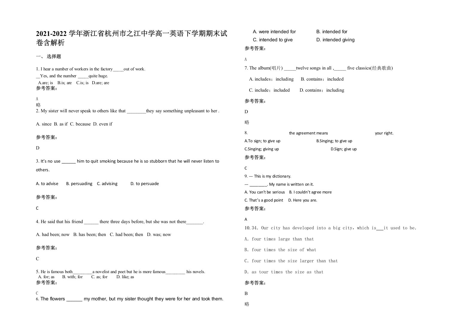 2021-2022学年浙江省杭州市之江中学高一英语下学期期末试卷含解析