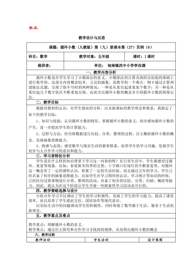 小学五年级数学教学设计与反思