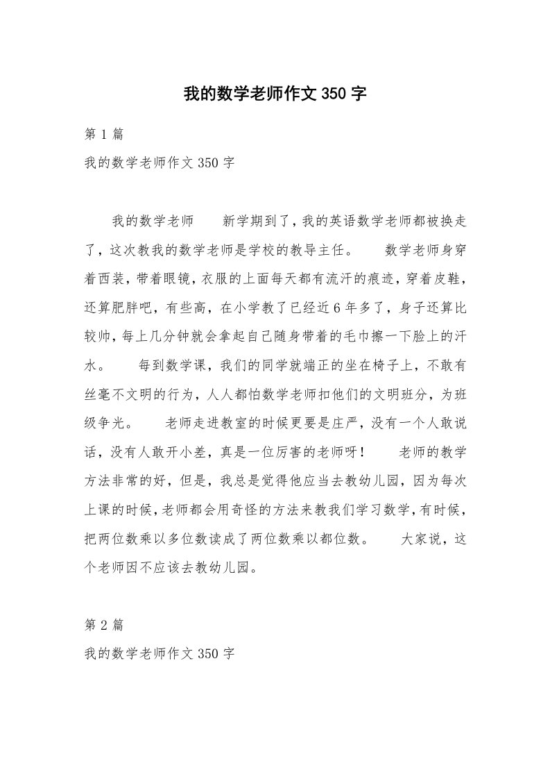 我的数学老师作文350字