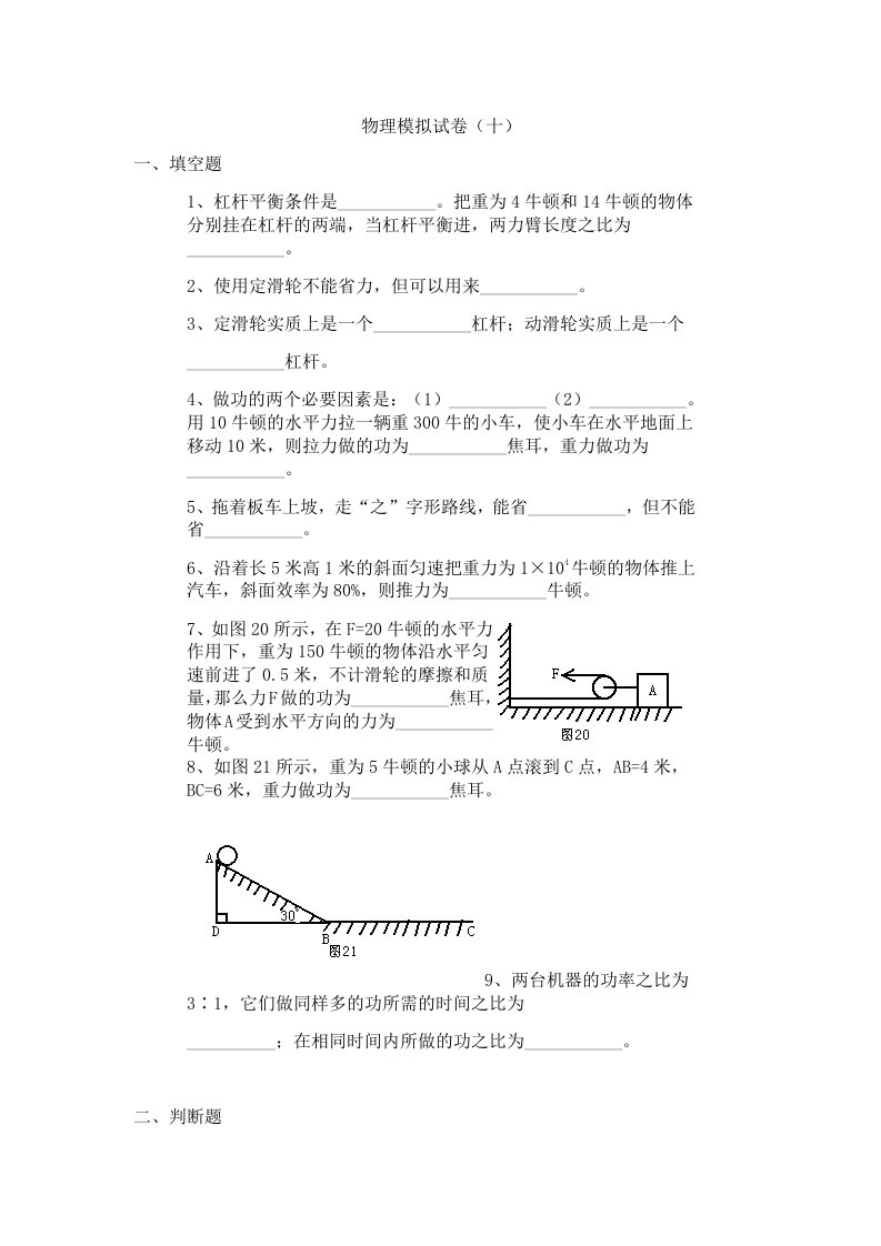 初三物理模拟试卷10及答案