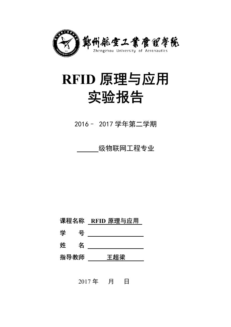 rfid实验报告